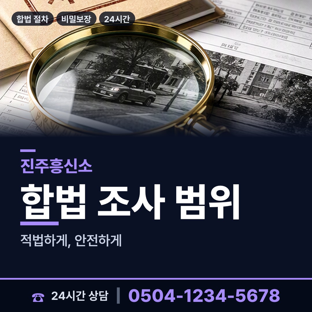 진주 금산면 불륜증거 상담 안내