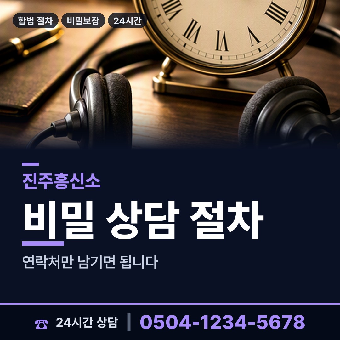 진주 금산면 인터넷흥신소 상담 안내