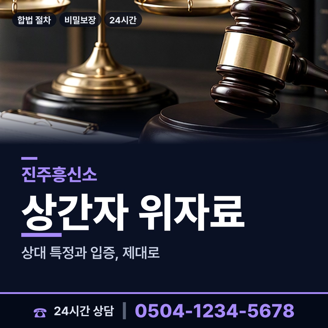 진주 금산면 영업비밀유출 상담 안내