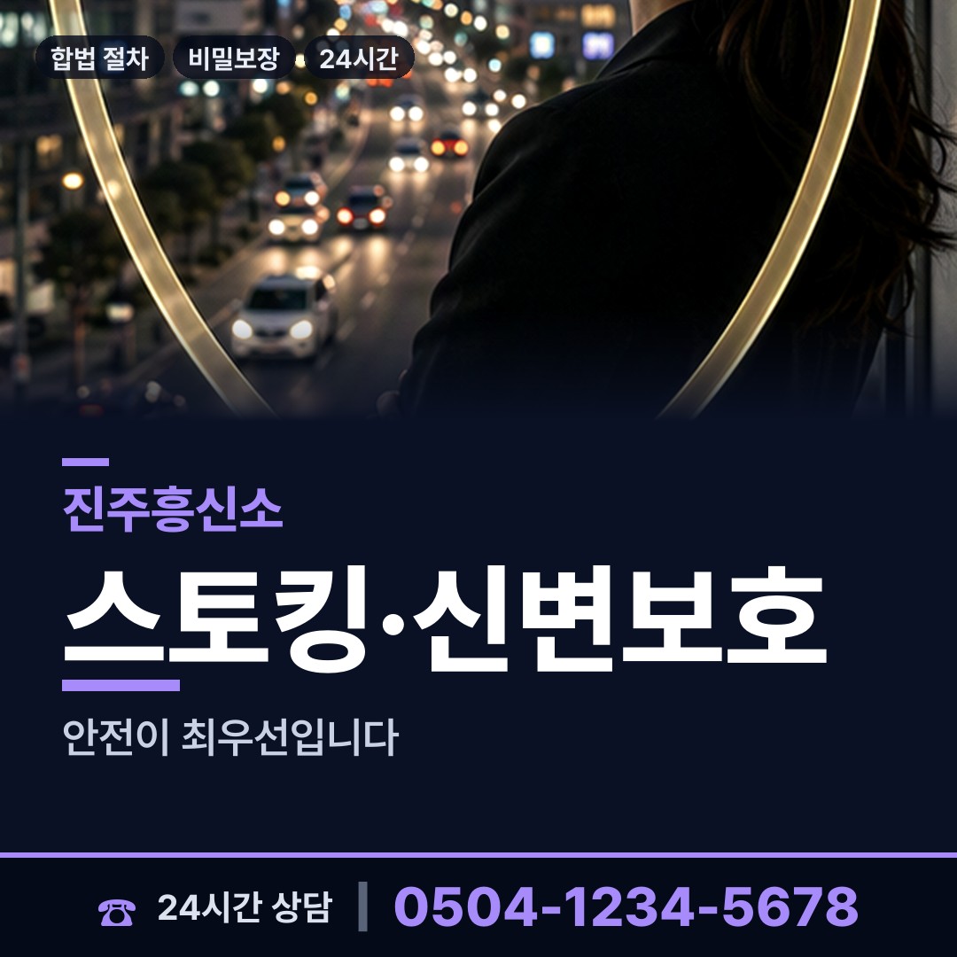 진주 금산면 사기꾼찾기 상담 안내