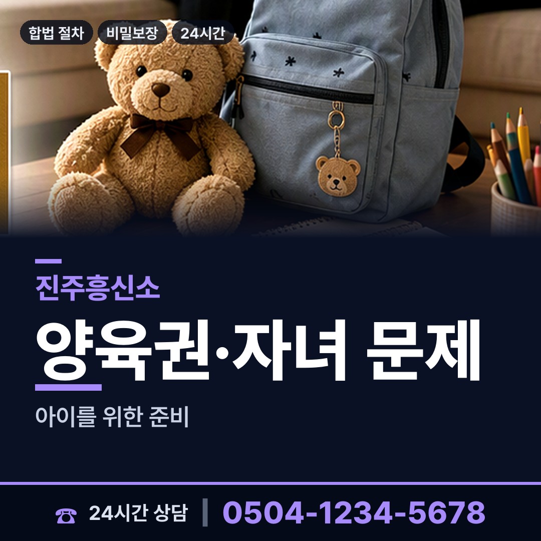 진주 금산면 외도의심 상담 안내